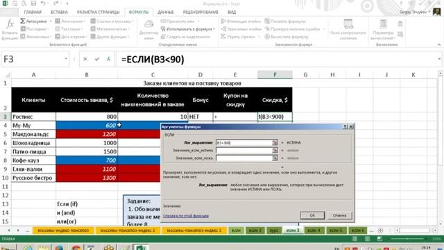 Excel видео урок #3 2 Уровень смотреть онлайн
