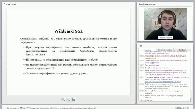 Как перейти на HTTPS: пошаговая инструкция / Дмитрий Мочалов смотреть онлайн