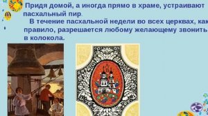 Презентация Пасха