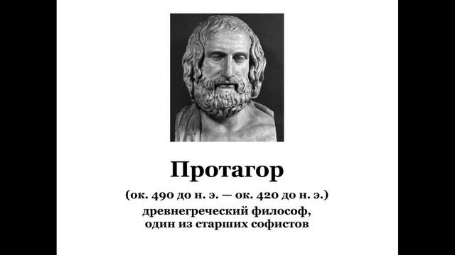 Протагор смотреть онлайн
