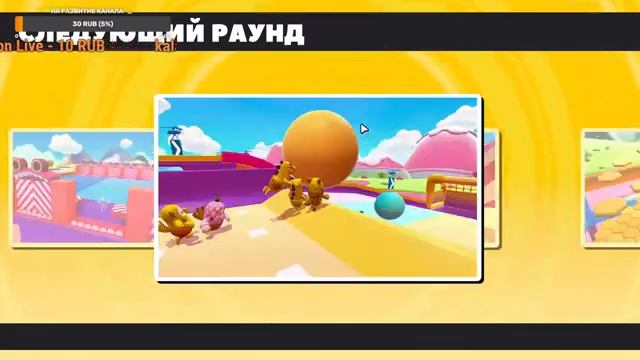 ЧТО ТО НОВОЕ / Fall Guys / СТРИМ (STREAM) # 3 Fall Guys