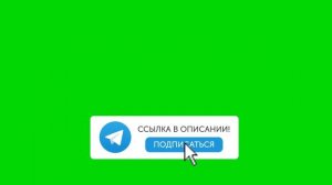 ФУТАЖ ПОДПИСКА НА ТЕЛЕГРАМ / ФУТАЖИ ДЛЯ ВИДЕОМОНТАЖА