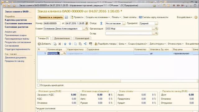 Пример скрипта входящего звонка в УТ 11 смотреть онлайн
