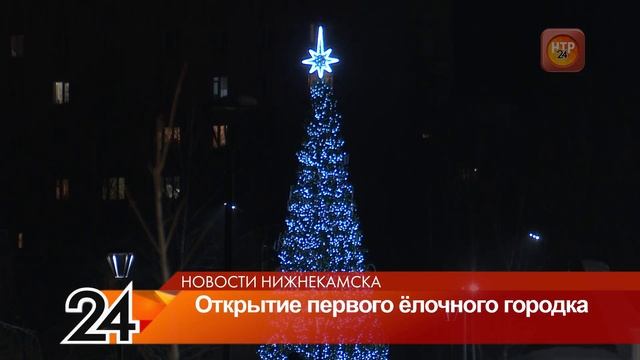 Открывшийся в Нижнекамске ёлочный городок стал первым в Татарстане смотреть онлайн