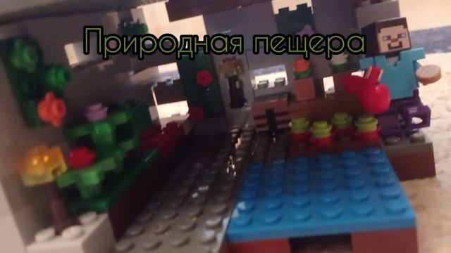 Природная пещера/ Лего майнкрафт самоделка/ Lego Minecraft смотреть онлайн