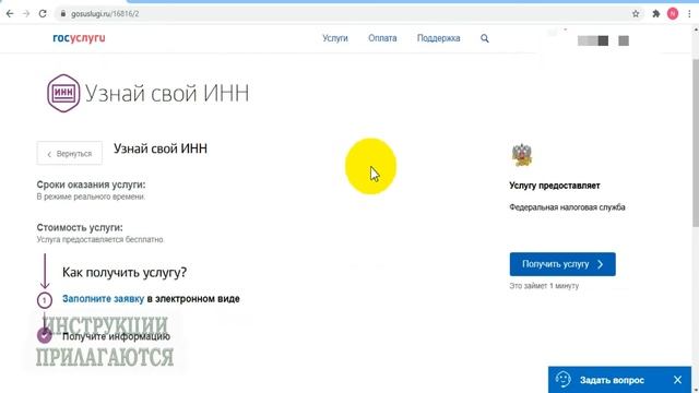 Как узнать ИНН через Госуслуги смотреть онлайн