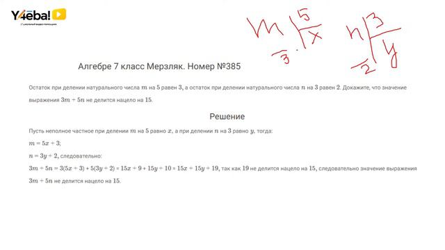 Алгебра | Мерзляк | 7 Класс | Задание 385 | Ответы, гдз, решебник