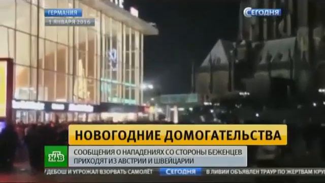 Новогодние домогательства В Вене и Цюрихе женщины заявили о домогательствах Новости сегодня смотреть онлайн
