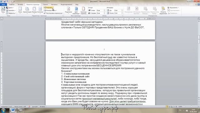 WORD для новичков урок 14. Как сделать номер страницы с 3, 4 или 9 смотреть онлайн