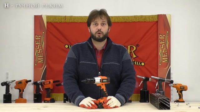 Аккумуляторный резьбовой заклепочник MESSER LW20LM 2021 смотреть онлайн