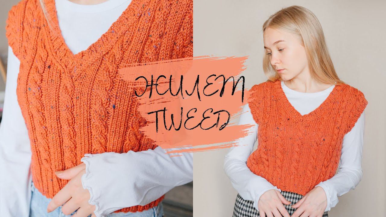 Твидовый ЖИЛЕТ спицами ✨ Мастер-класс для начинающих | Вязание спицами смотреть онлайн
