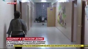 Кошмар в детском доме