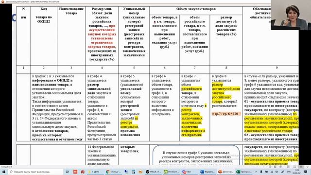 16. КВОТИРОВАНИЕ. Новый механизм в Контрактной системе (44-ФЗ) смотреть онлайн