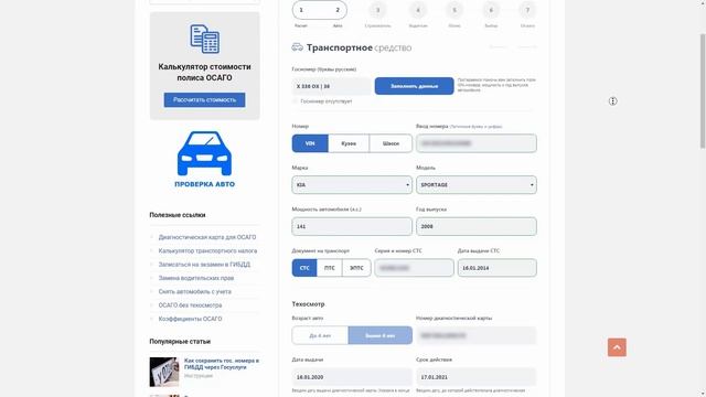 Оформить полис ОСАГО онлайн через Госуслуги, пошаговая инструкция по страхованию автомобиля смотреть онлайн