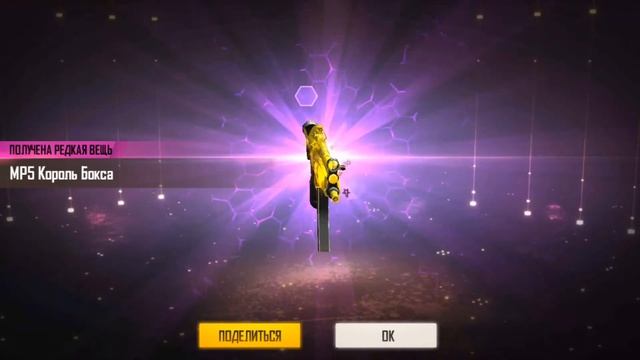 Free Fire выбиваю МР5 Король бокса в оружейном джекпоте смотреть онлайн