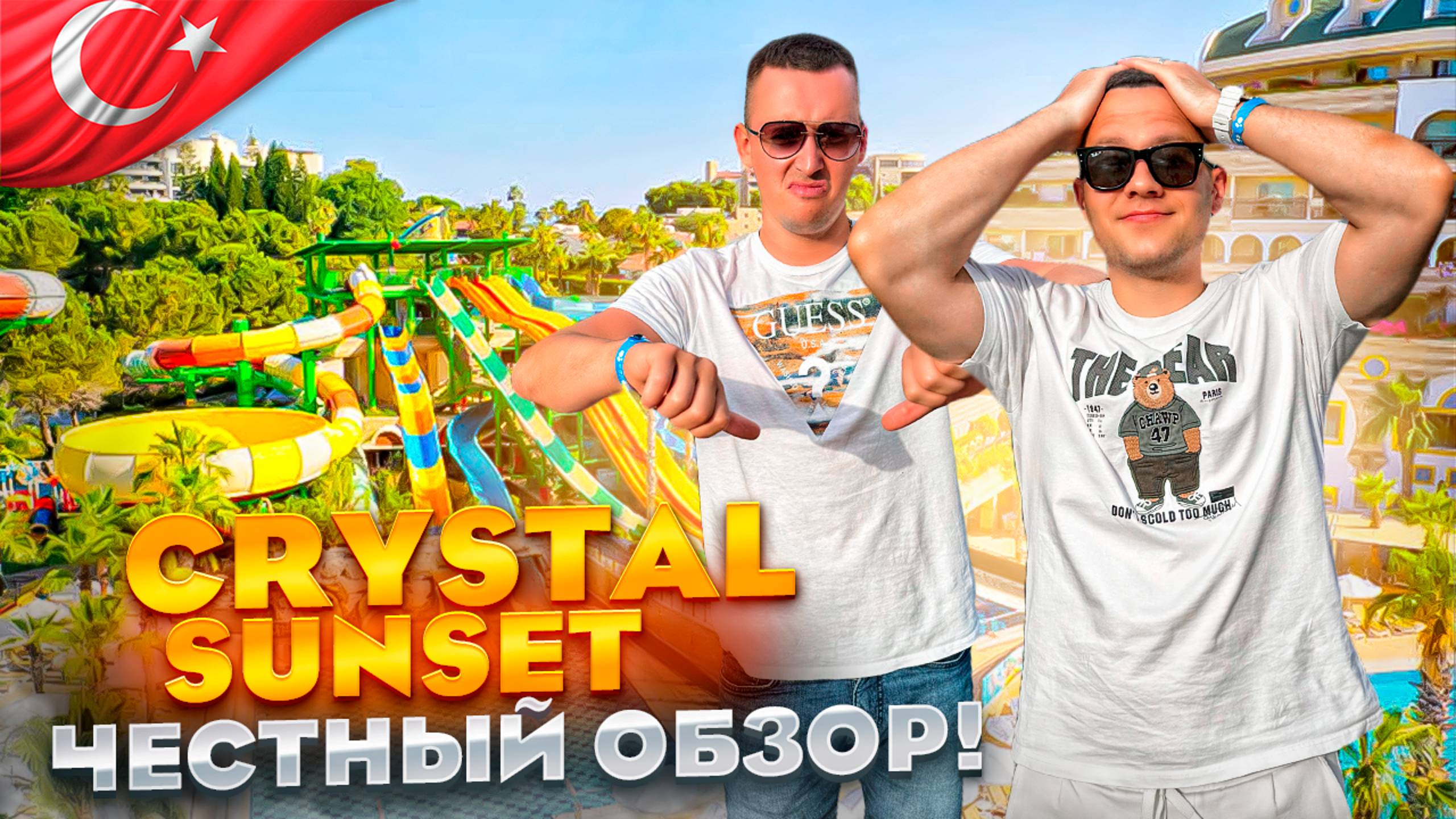 ТУРЦИЯ. СИДЕ. Обзор отеля CRYSTAL SUNSET. Почему сюда не стоит ехать??? смотреть онлайн