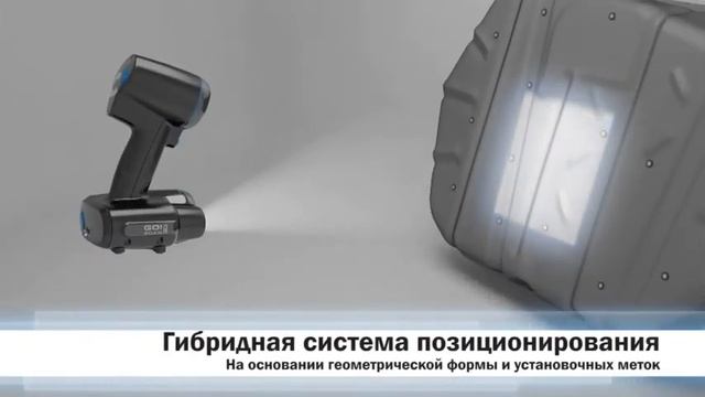 3D-сканер GOscan3D от Creaform смотреть онлайн