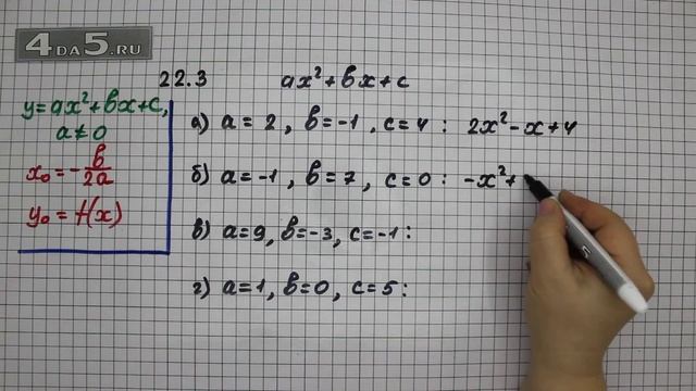 Упражнение № 22.3 – ГДЗ Алгебра 8 класс Мордкович А.Г. смотреть онлайн