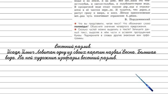 Упражнение 178 - Русский язык 4 класс (Канакина, Горецкий) Часть смотреть онлайн