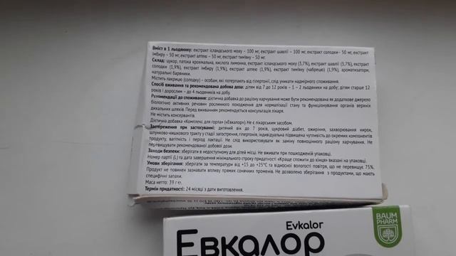 Евкалор льодяники на рослинній основі від горла смотреть онлайн