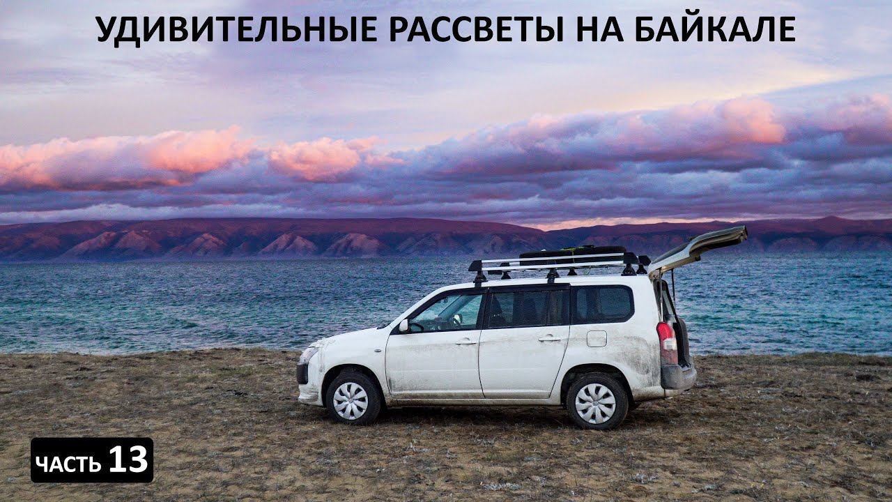 ЛУЧШИЕ места на севере ОЛЬХОНА. Дерево Хранитель БАЙКАЛА, мраморный карьер в Бугульдейке #байкал смотреть онлайн