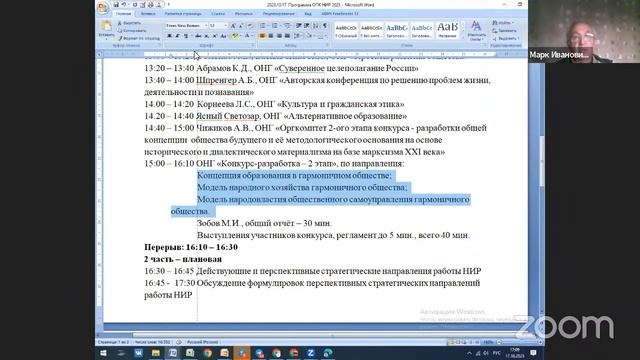 2023.10.17 НИР Оргкомитет ОПК НИР 2023 смотреть онлайн