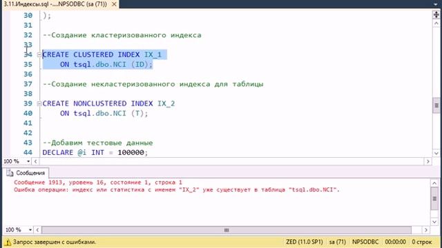 T-SQL 2012: Индексы смотреть онлайн