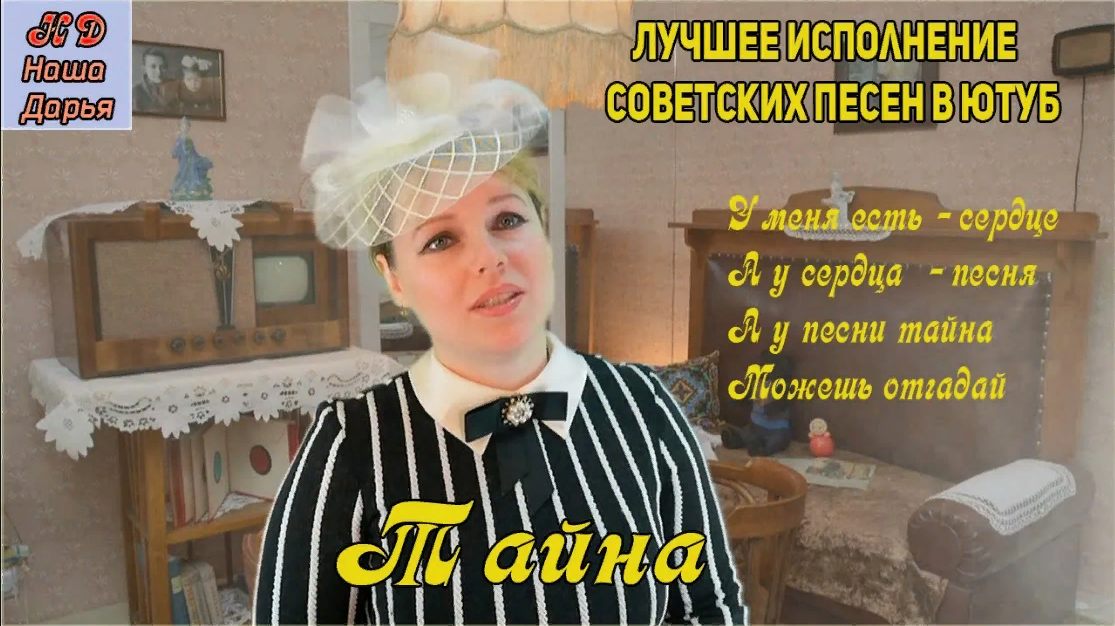 Наша Дарья - Тайна смотреть онлайн