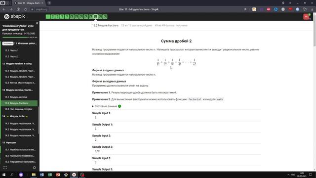 13.2 Сумма дробей 2. "Поколение Python": курс для продвинутых. Курс Stepik смотреть онлайн