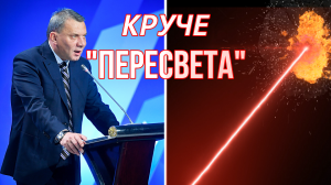 У России появился боевой лазер круче "Пересвета"