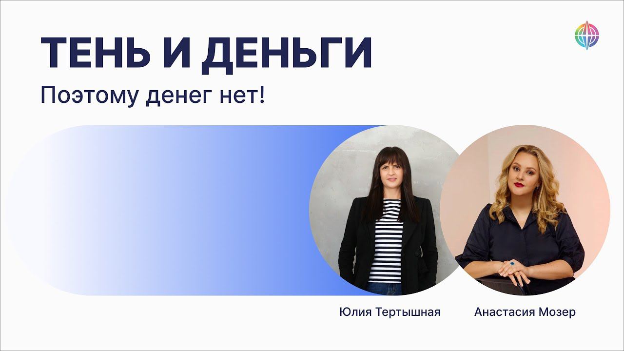 Поэтому денег нет #яимоятень смотреть онлайн