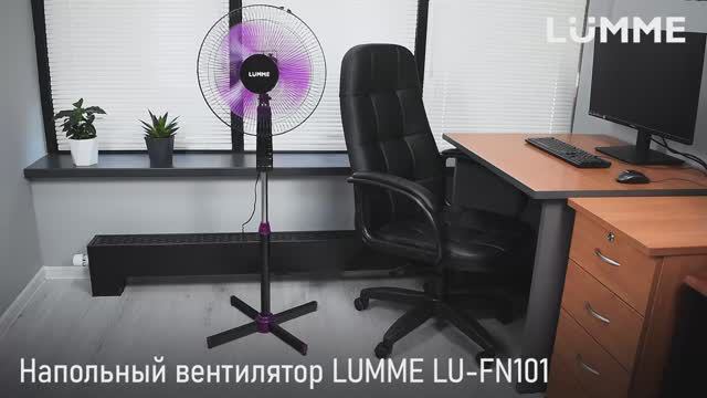 Напольный вентилятор LUMME LU-FN101