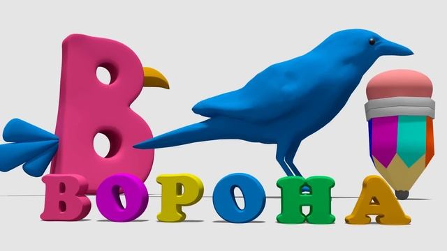 Азбука. Буква В. смотреть онлайн