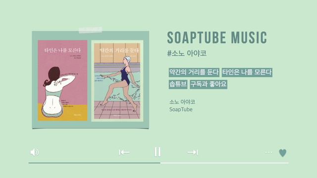 BookBGM | 소노 아야코ㅣ약간의 거리를 둔다ㅣ타인은 나를 모른다ㅣ책 읽을 때 듣는 음악 смотреть онлайн