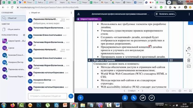 Программа повышения квалификации Технологии Веб дизайна и разработки 144 ч Вебинар № 2 смотреть онлайн