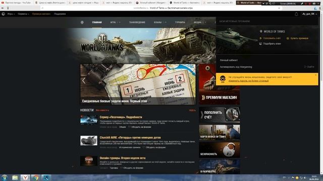 Как поменять ник в WoT.World of Tanks смотреть онлайн