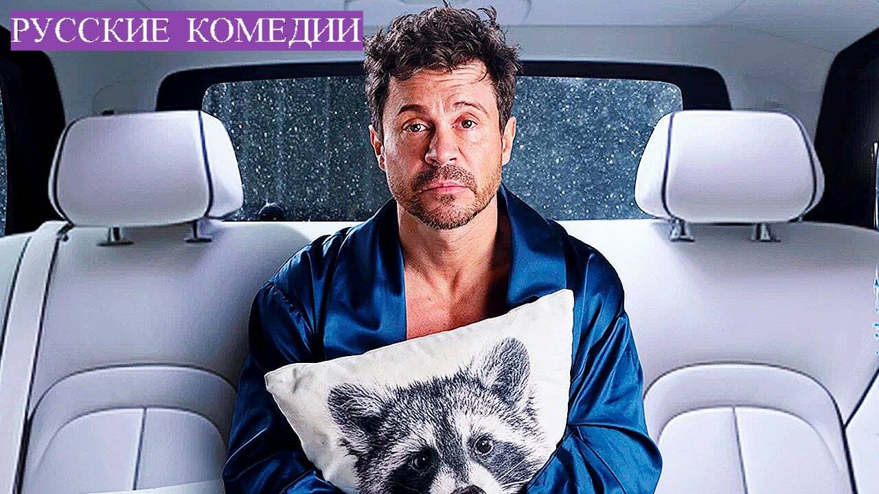 РУССКИЕ КОМЕДИИ НА ВЕЧЕР смотреть онлайн
