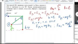 груз массой 100 г привязан к нити