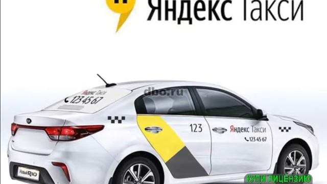 ЯНДЕКС ТАКСИ УЛЬЯНОВСК смотреть онлайн