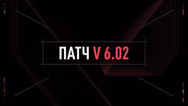 VALORANT — список изменений патча 6.02 смотреть онлайн