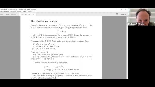 Лекция 9. Д.И.Савельев. Бесконечные суммы и произведения, теорема Ю. Кёнига, GCH