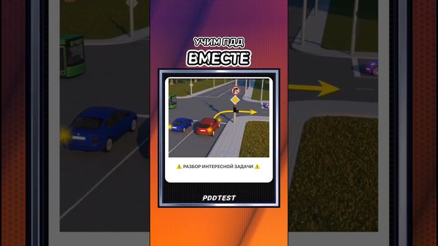 Разбор интересной и информативной задачи Правил Дорожного Движения #pddtest смотреть онлайн