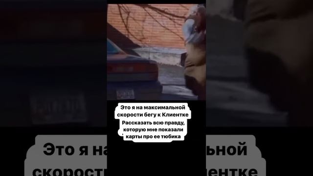 #таро #гаданиенакартах #таролог #мем #гадание #юмор #будущеетаро #таролог #онлайнрасклад смотреть онлайн