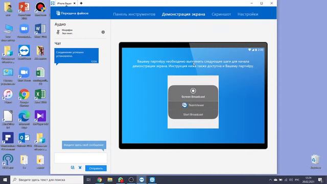 TeamViewer бағдарламасында ноутбук пен телефонды басқару туралы смотреть онлайн