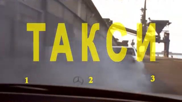 DVD меню такси 1, 2, 3 смотреть онлайн