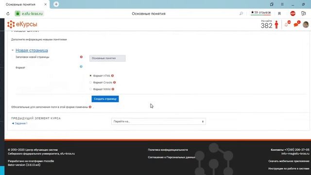 Урок 14 Создание ВИКИ смотреть онлайн