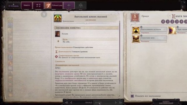 Pathfinder: Wrath of the Righteous - Билд для Главного героя (Мифик Ангела) Хладный оракул