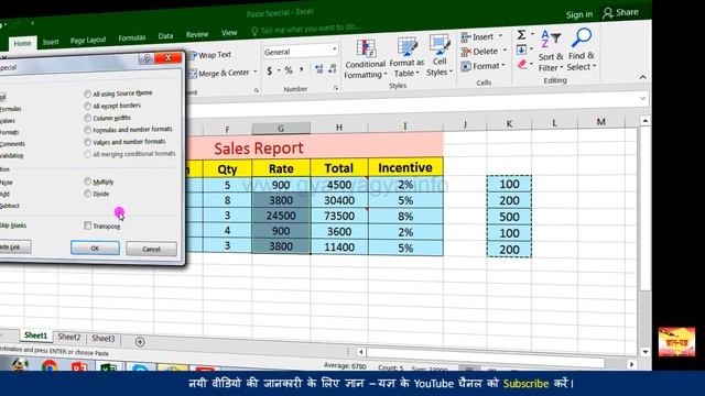 Using Paste Special To Transpose Data And To Add or Subtract Values In Excel In Hindi – Lesson 29 смотреть онлайн