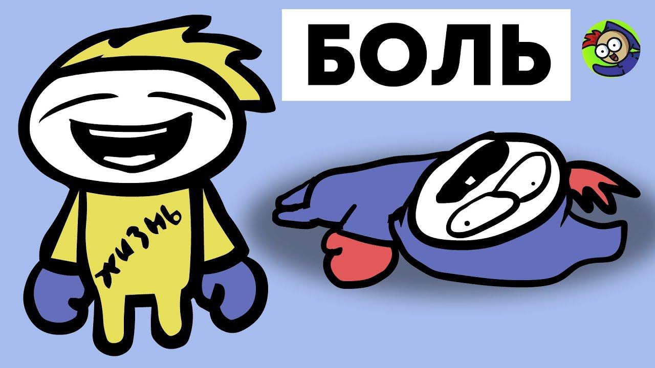 ЖИЗНЬ - БОЛЬ смотреть онлайн