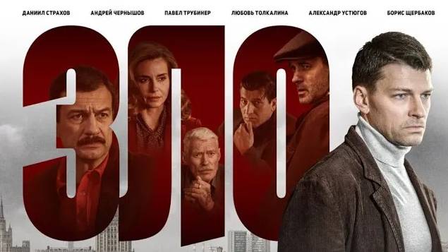 Зло. Трейлер (2024) Про СССР. смотреть онлайн